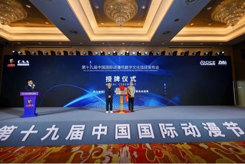融合創新協同發展，數字文化產業項目發布會于中國國際動漫節圓滿落幕