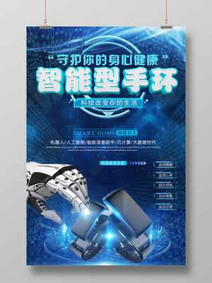 智能手環(huán) 科技點亮健康，守護觸手可及